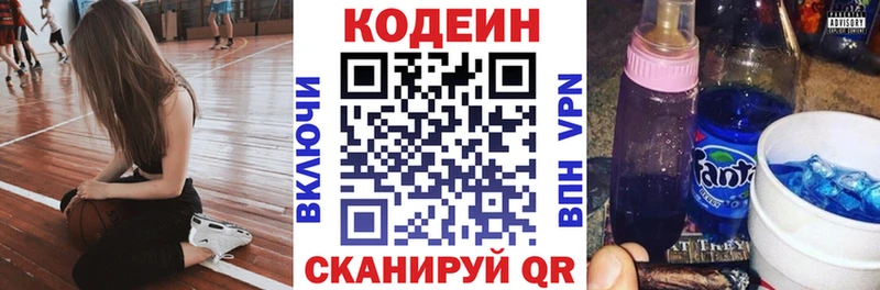 Codein напиток Lean (лин)  Ижевск 